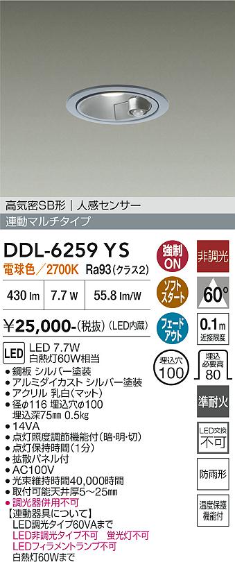 DAIKO 大光電機 人感センサー付ダウンライト DDL-6259YS | 商品紹介