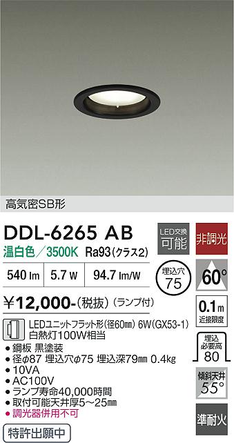 DAIKO 大光電機 ダウンライト DDL-6265AB | 商品紹介 | 照明器具の通信