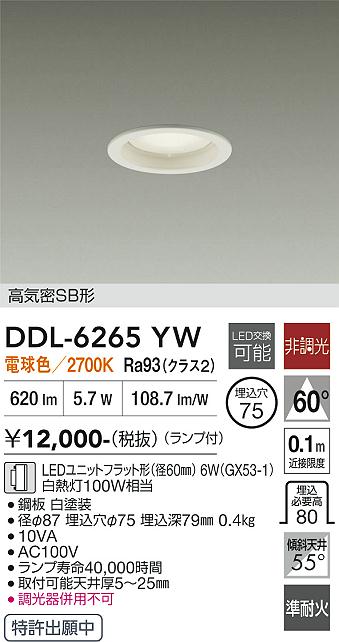 DAIKO 大光電機 ダウンライト DDL-6265YW | 商品紹介 | 照明器具の通信