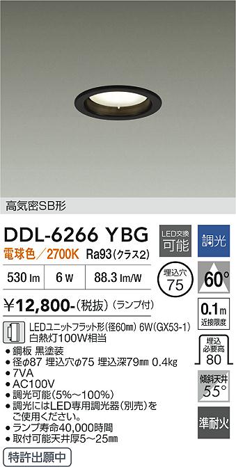 DAIKO 大光電機 ダウンライト DDL-6266YBG | 商品紹介 | 照明器具の