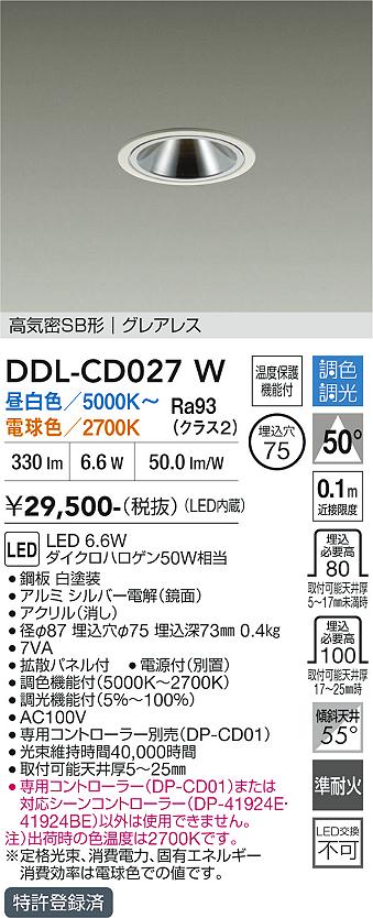 DAIKO DDL-CD027W LEDダウンライト DAIKO 大光電機 調色ダウンライト DDL-CD027W | 商品紹介 | 照明器具の