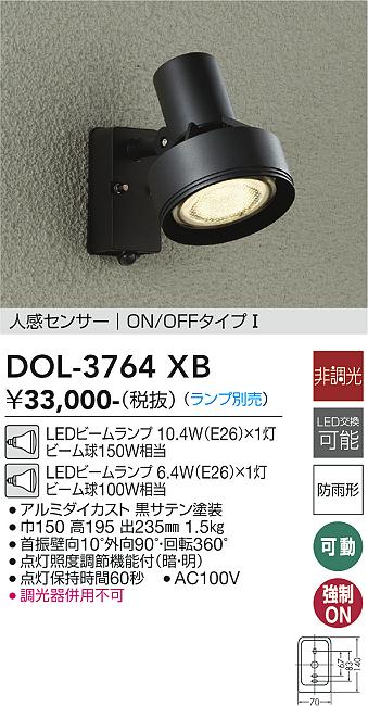 DAIKO 大光電機 人感センサー付アウトドアスポット DOL-3764XB | 商品