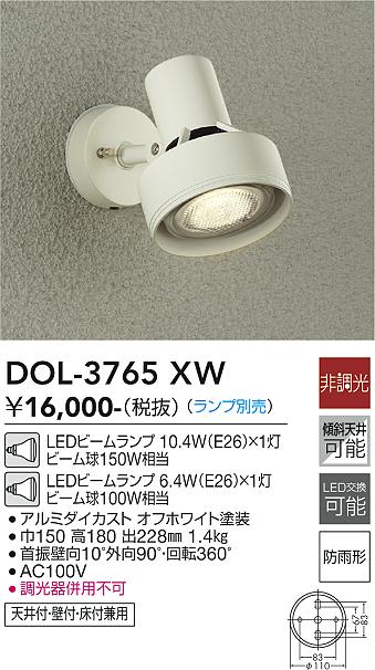 DAIKO 大光電機 アウトドアスポット DOL-3765XW | 商品紹介 | 照明器具