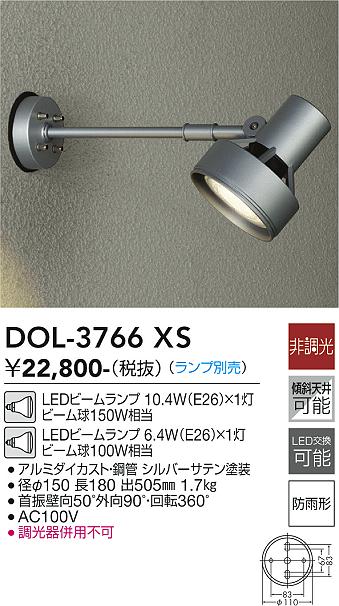 大光電機 DOL-3766XS スポットライト2点 ランプ付き② TA2556 DAIKO 大光電機 アウトドアスポット DOL-3766XS | 商品紹介 | 照明器具