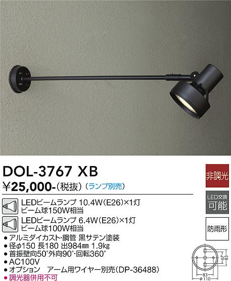 DAIKO 大光電機 アウトドアスポット DOL-3767XB | 商品紹介 | 照明器具
