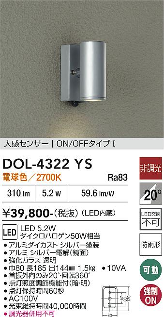 DAIKO 大光電機 人感センサー付アウトドアスポット DOL-4322YS | 商品