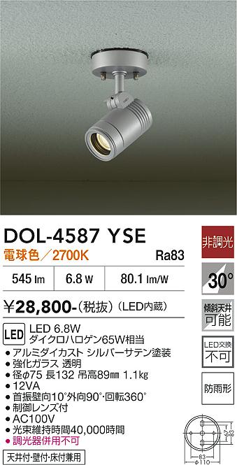 DAIKO 大光電機 アウトドアスポット DOL-4587YSE | 商品紹介 | 照明