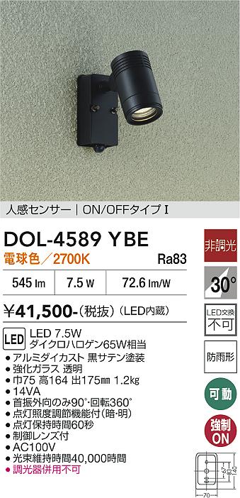 DAIKO 大光電機 人感センサー付アウトドアスポット DOL-4589YBE | 商品