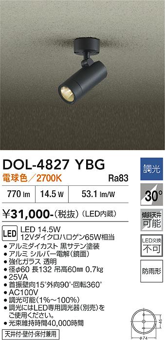 DOL-4827 YBG LEDスポットライト DAIKO DAIKO 大光電機 アウトドアスポット DOL-4827YBG | 商品紹介 | 照明