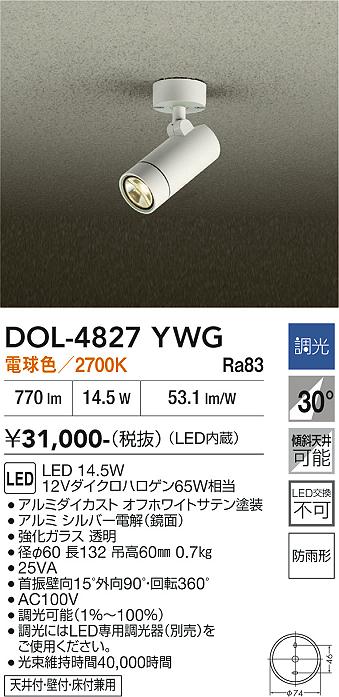 DAIKO 大光電機 アウトドアスポット DOL-4827YWG | 商品紹介 | 照明