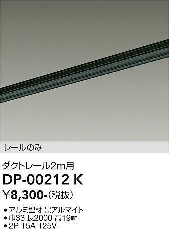 DAIKO 大光電機 直付専用ダクトレール2m DP-00212K | 商品紹介 | 照明