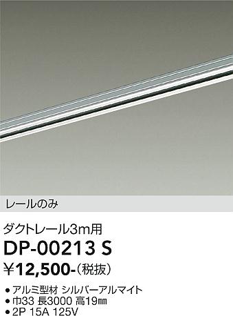 DAIKO 大光電機 直付専用ダクトレール3m DP-00213S | 商品紹介 | 照明