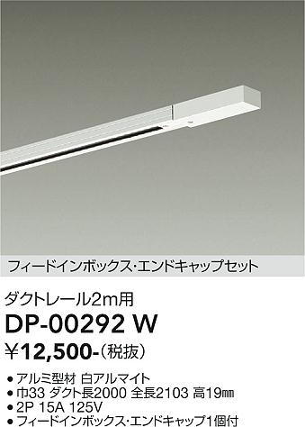 DAIKO LEDペンダントライト ２個と配線ダクトセット DAIKO 大光電機 エンドキャップ1個付ダクトレール2m DP-00292W | 商品