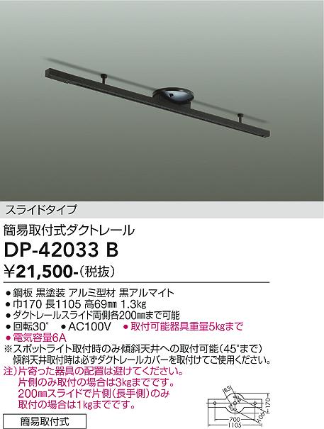 【新品未使用】DAIKO ダクトレール　DP－42033B ブラック　2個 DAIKO 大光電機 簡易取付式ダクトレール DP-42033B | 商品紹介 | 照明