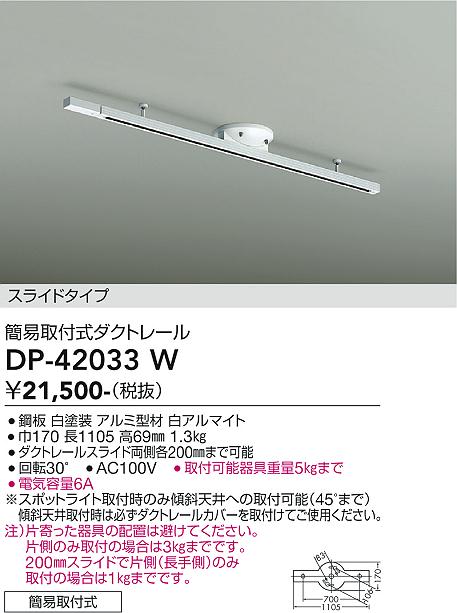 DAIKO 大光電機 簡易取付式ダクトレール DP-42033W | 商品紹介 | 照明