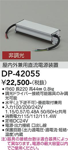 DAIKO 大光電機 24Vトランス DP-42055 | 商品紹介 | 照明器具の通信