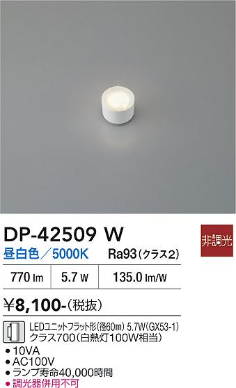 DAIKO 大光電機 LEDランプ DP-42509W | 商品紹介 | 照明器具の通信販売
