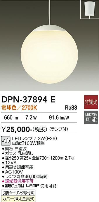 DAIKO 大光電機 ペンダント DPN-37894E | 商品紹介 | 照明器具の通信