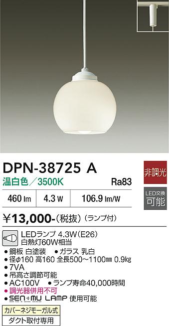 DAIKO 大光電機 ペンダント DPN-38725A | 商品紹介 | 照明器具の通信