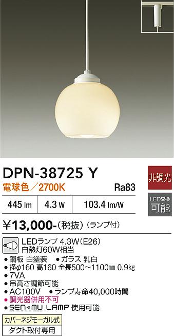 DAIKO 大光電機 ペンダント DPN-38725Y | 商品紹介 | 照明器具の通信