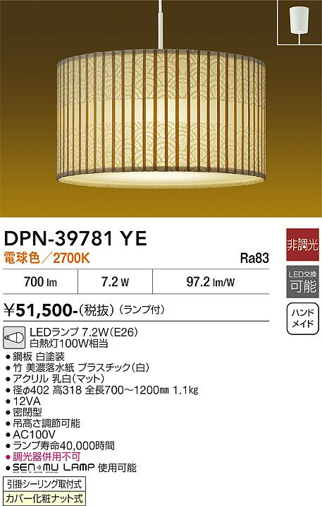 DAIKO 大光電機 ペンダント DPN-39781YE | 商品紹介 | 照明器具の通信