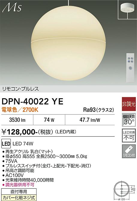 DAIKO 大光電機 吹抜けペンダント DPN-40022YE | 商品紹介 | 照明器具