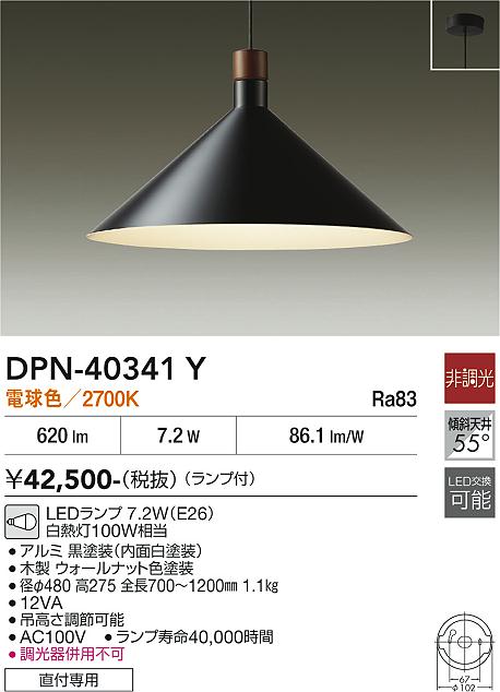 DAIKO 大光電機 ペンダント DPN-40341Y | 商品紹介 | 照明器具の通信
