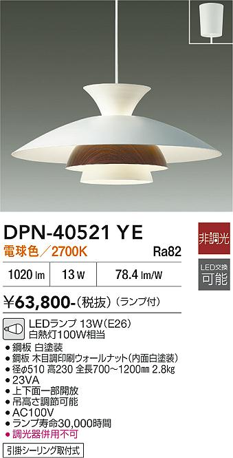 DAIKO 大光電機 ペンダント DPN-40521YE | 商品紹介 | 照明器具の通信