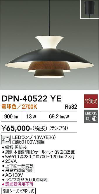 シーリングライト DAIKO 大光電機DPN-40522Y DAIKO 大光電機 ペンダント DPN-40522YE | 商品紹介 | 照明器具の通信