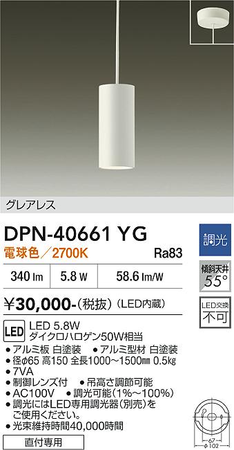 DAIKO 大光電機 ペンダント DPN-40661YG | 商品紹介 | 照明器具の通信