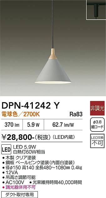 DAIKO 大光電機 ペンダント DPN-41242Y | 商品紹介 | 照明器具の通信