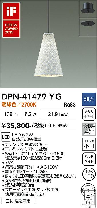 DAIKO 大光電機 ペンダント DPN-41479YG | 商品紹介 | 照明器具の通信