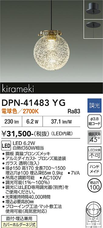 DAIKO 大光電機 ペンダント DPN-41483YG | 商品紹介 | 照明器具の通信