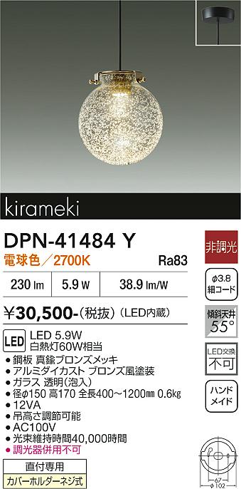 kirameki DPN-41484 Y ペンダントライト DAIKO 大光電機 ペンダント DPN-41484Y | 商品紹介 | 照明器具の通信