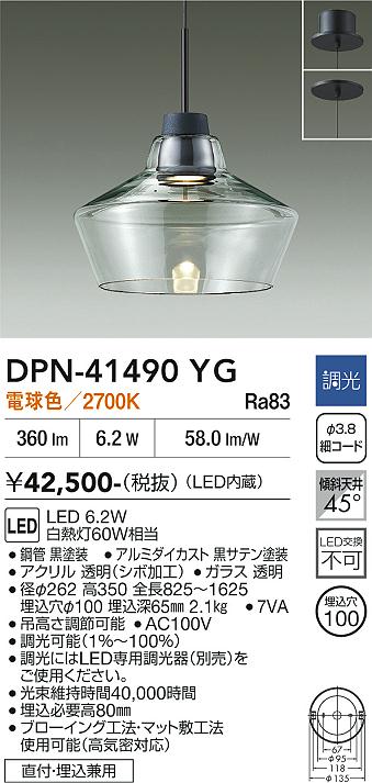 DAIKO 大光電機 ペンダント DPN-41490YG | 商品紹介 | 照明器具の通信
