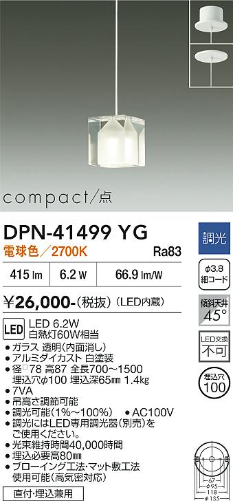 DAIKO 大光電機 ペンダント DPN-41499YG | 商品紹介 | 照明器具の通信
