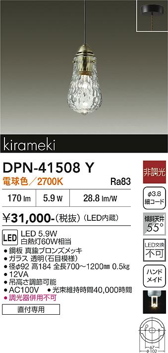 DAIKO 大光電機 ペンダント DPN-41508Y | 商品紹介 | 照明器具の通信