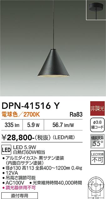 DAIKO 大光電機 ペンダント DPN-41516Y | 商品紹介 | 照明器具の通信