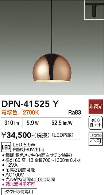 DAIKO 大光電機 ペンダント DPN-41525Y | 商品紹介 | 照明器具の通信