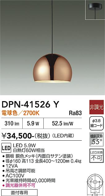 DAIKO 大光電機 ペンダント DPN-41526Y | 商品紹介 | 照明器具の通信