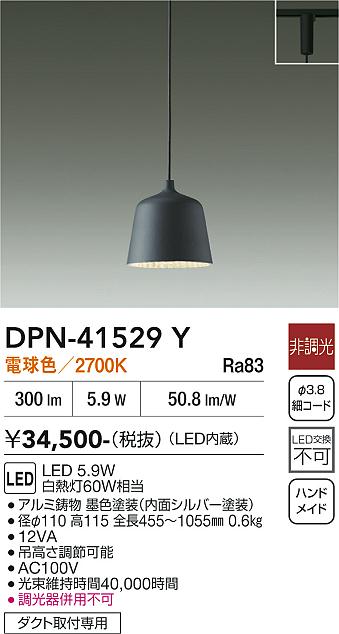 DAIKO 大光電機 ペンダント DPN-41529Y | 商品紹介 | 照明器具の通信