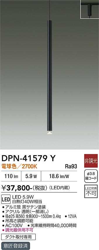 DAIKO 大光電機 ペンダント DPN-41579Y | 商品紹介 | 照明器具の通信