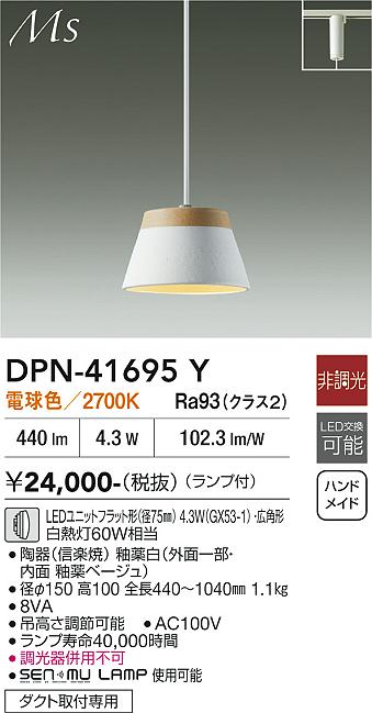DAIKO 大光電機 ペンダント DPN-41695Y | 商品紹介 | 照明器具の通信