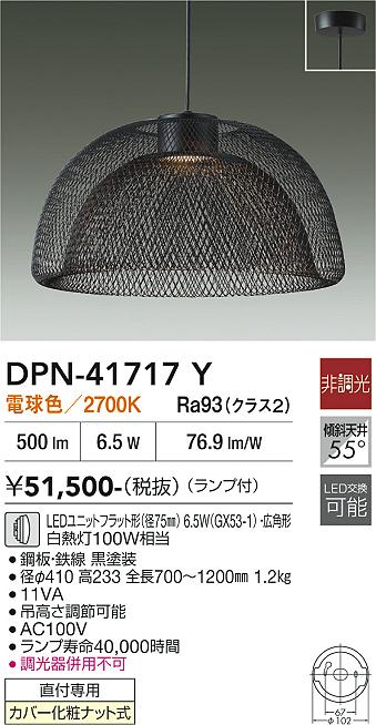 DAIKO 大光電機 ペンダント DPN-41717Y | 商品紹介 | 照明器具の通信