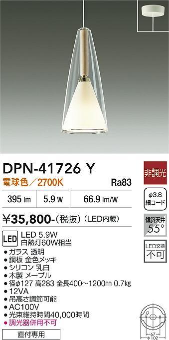 DAIKO 大光電機 ペンダント DPN-41726Y | 商品紹介 | 照明器具の通信