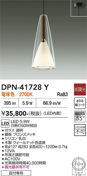 DAIKO 大光電機 ペンダント DPN-41728Y | 商品紹介 | 照明器具の通信