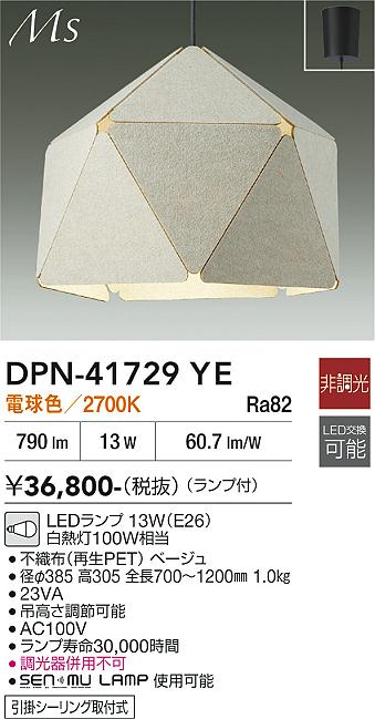 DAIKO 大光電機 ペンダント DPN-41729YE | 商品紹介 | 照明器具の通信