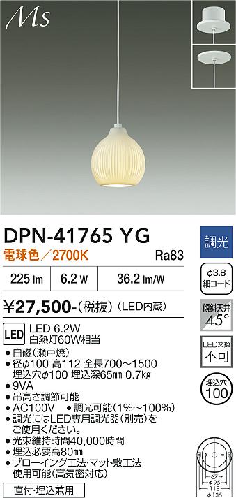 たえ DAIKO 大光電機 ペンダント DPN-41765YG | 商品紹介 | 照明器具の通信