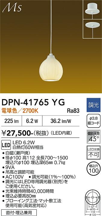 DAIKO 大光電機 ペンダント DPN-41765YG | 商品紹介 | 照明器具の通信