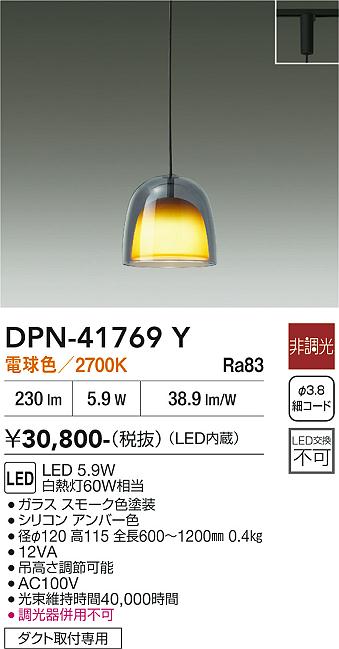 DAIKO 大光電機 ペンダント DPN-41769Y | 商品紹介 | 照明器具の通信